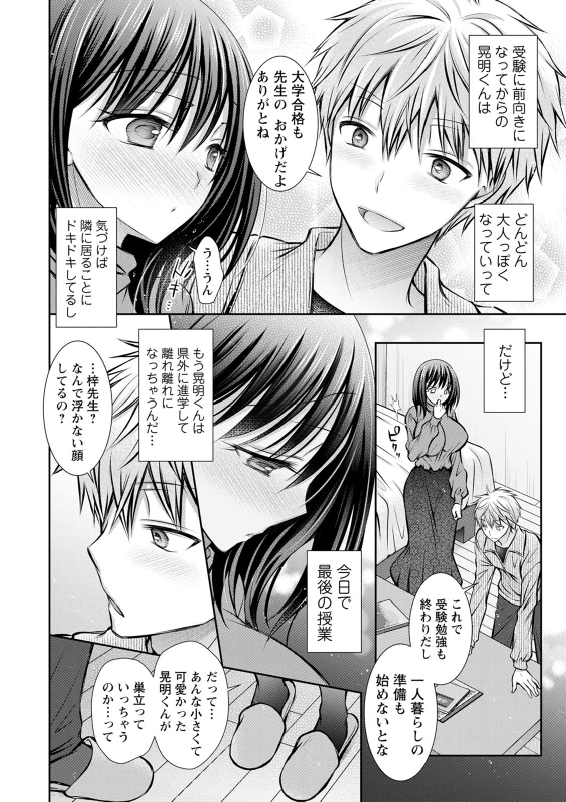 [Oreiro] Amatoro Kanojo [Digital] - Page 146