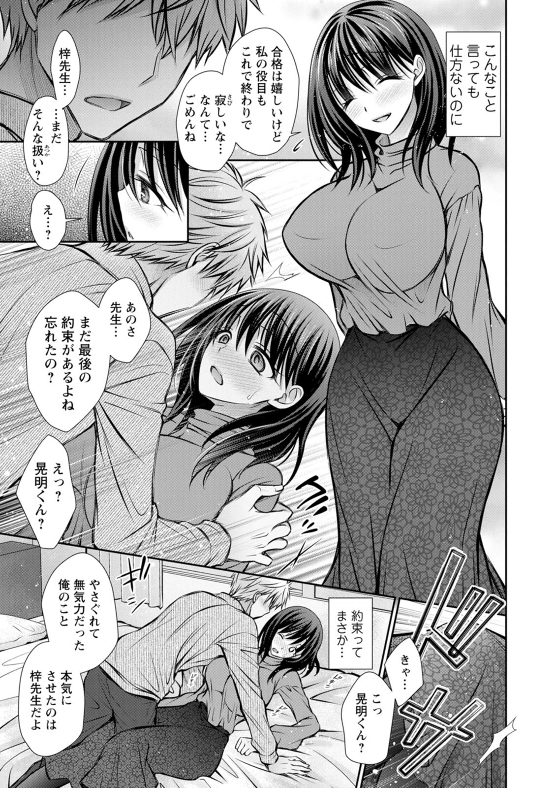 [Oreiro] Amatoro Kanojo [Digital] - Page 147