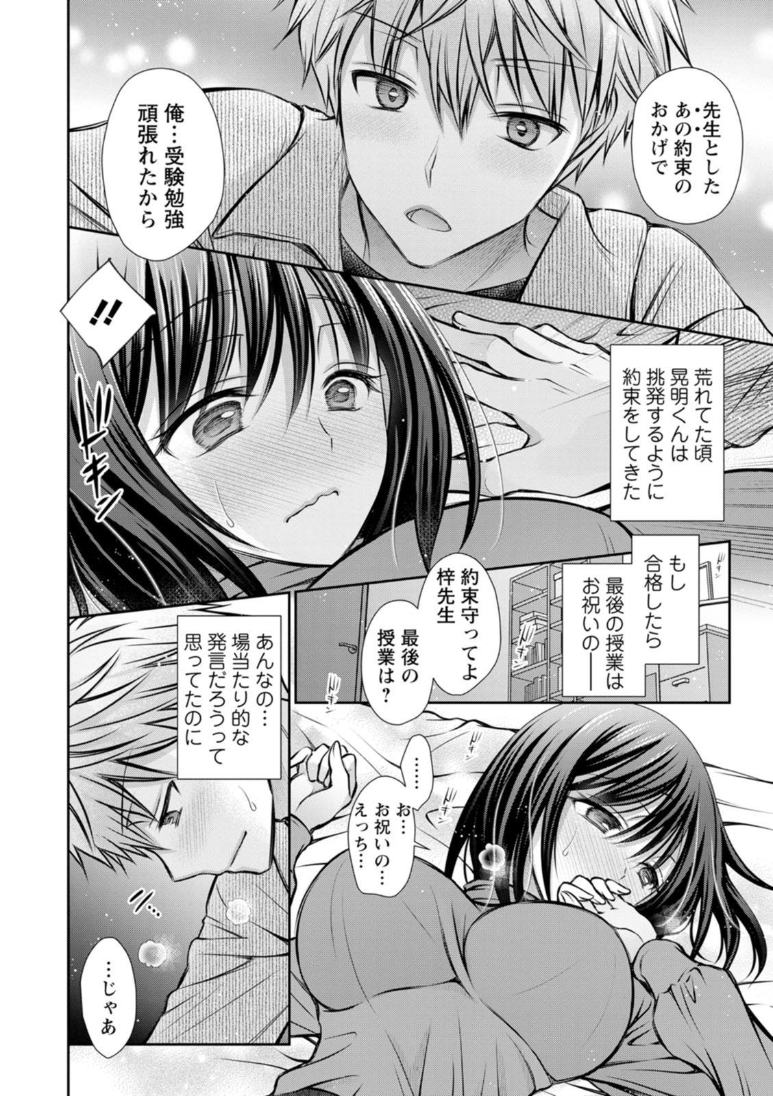 [Oreiro] Amatoro Kanojo [Digital] - Page 148