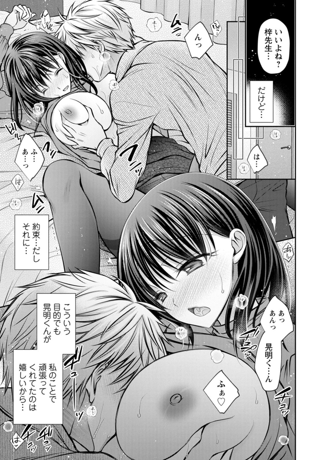 [Oreiro] Amatoro Kanojo [Digital] - Page 149