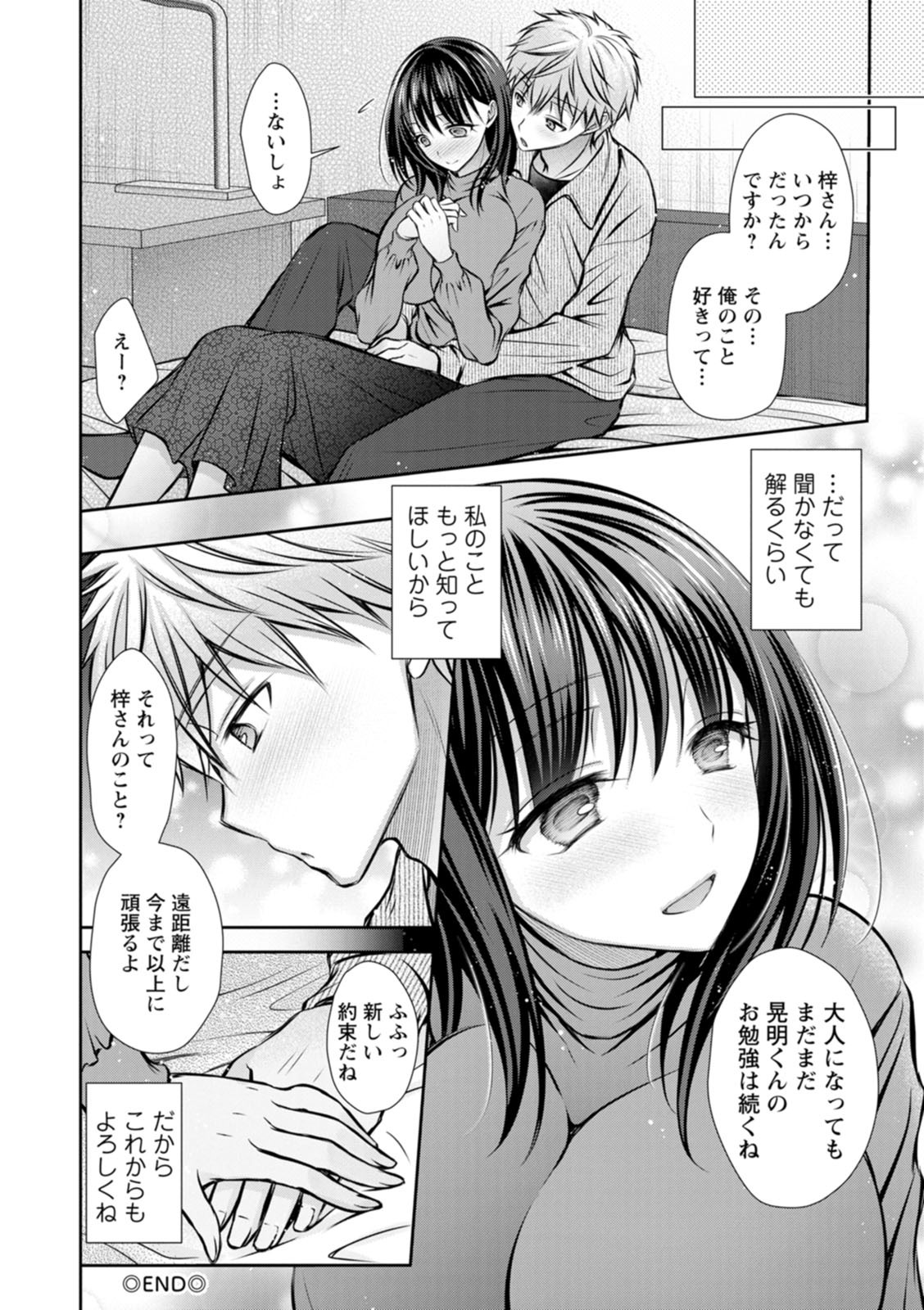[Oreiro] Amatoro Kanojo [Digital] - Page 164