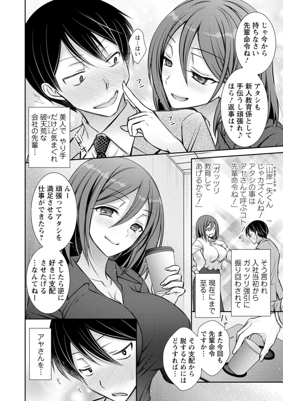 [Oreiro] Amatoro Kanojo [Digital] - Page 166