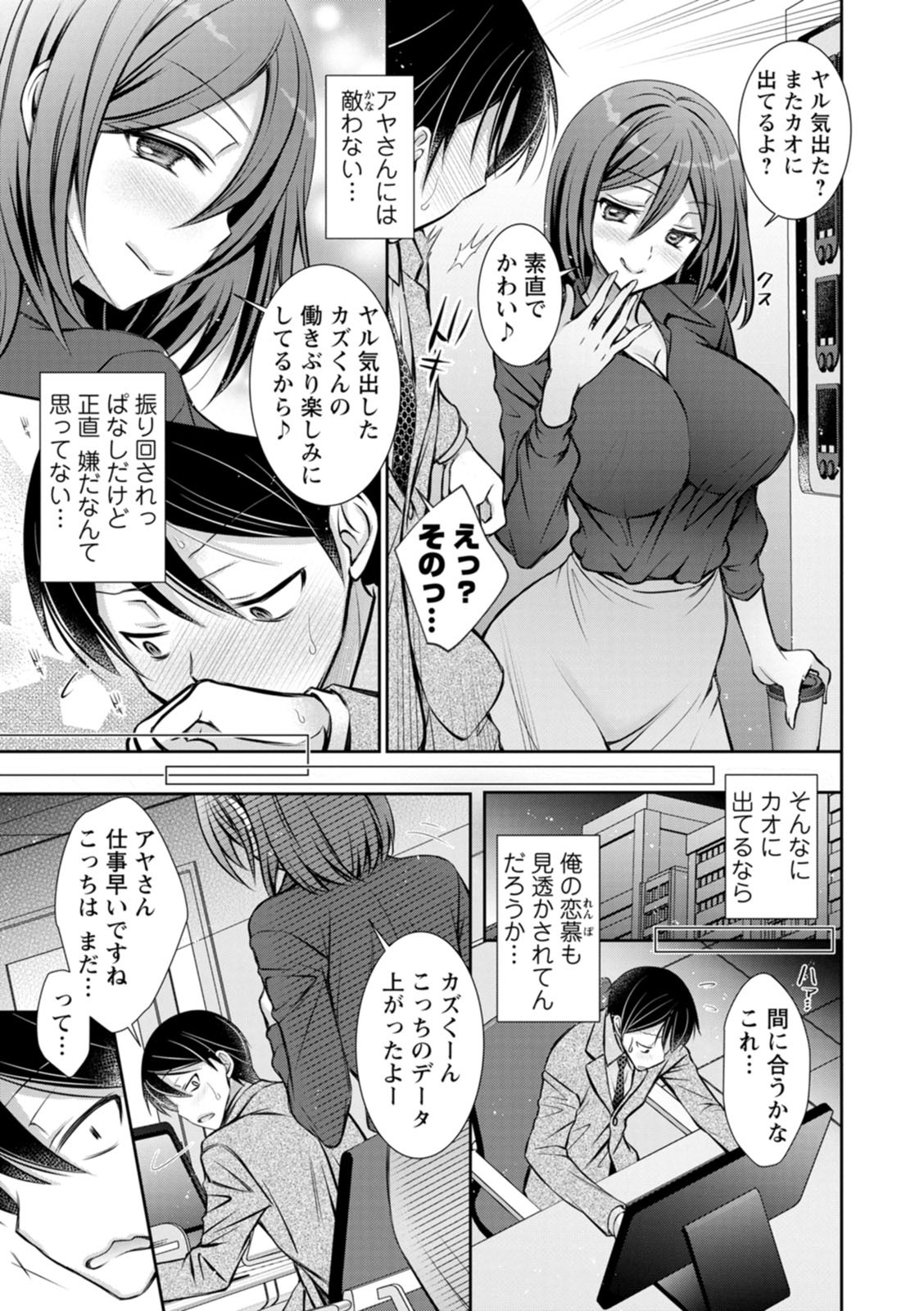 [Oreiro] Amatoro Kanojo [Digital] - Page 167