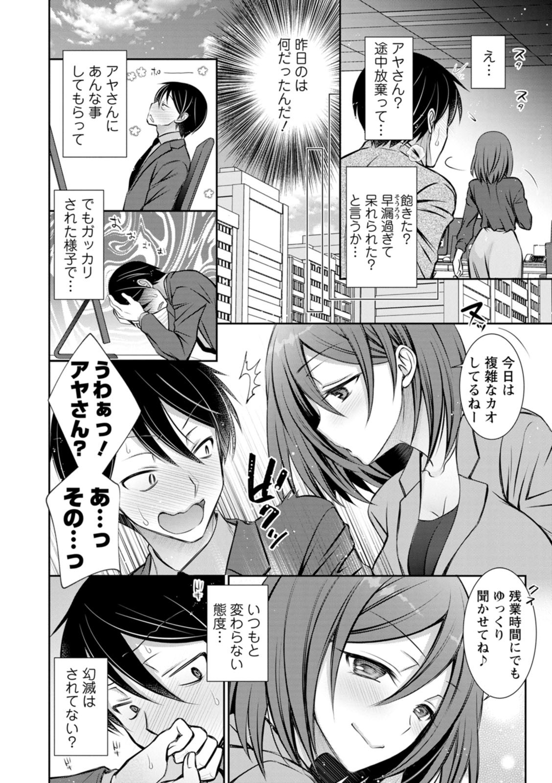 [Oreiro] Amatoro Kanojo [Digital] - Page 172