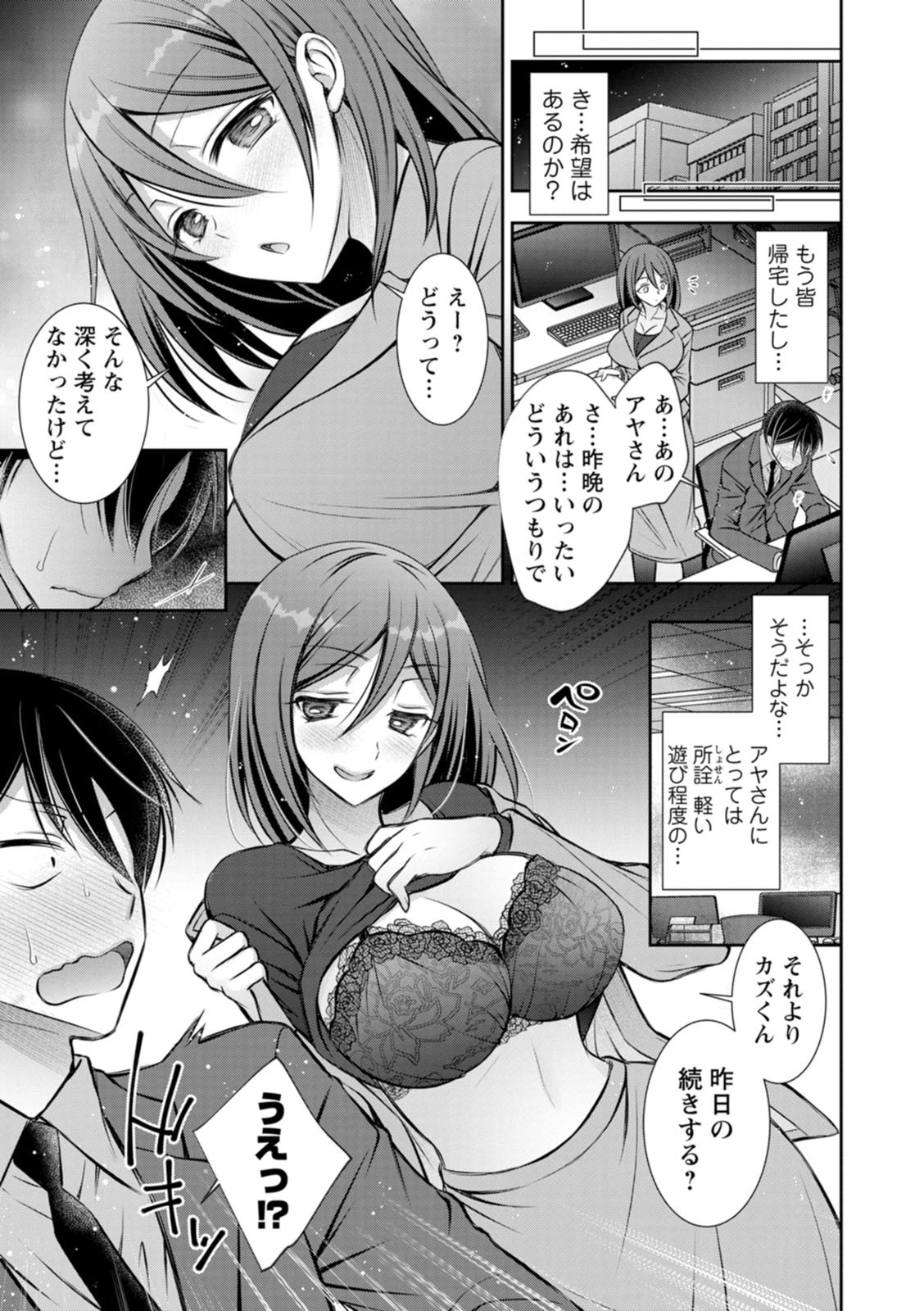 [Oreiro] Amatoro Kanojo [Digital] - Page 173