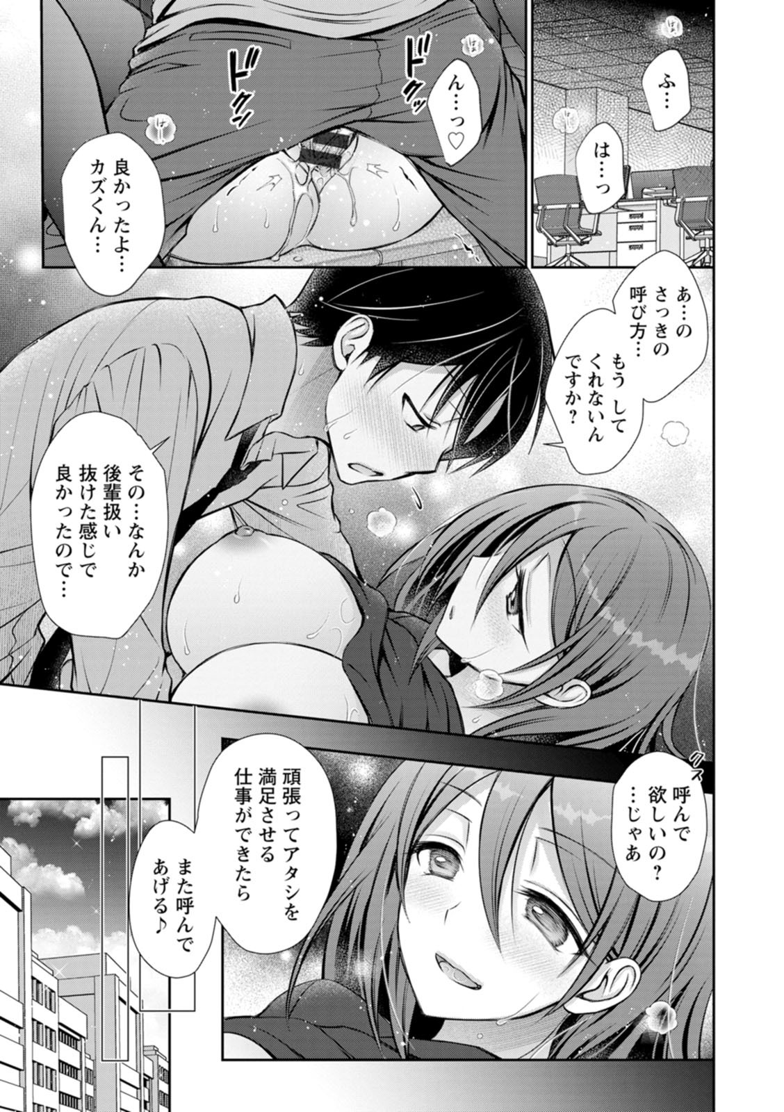 [Oreiro] Amatoro Kanojo [Digital] - Page 183