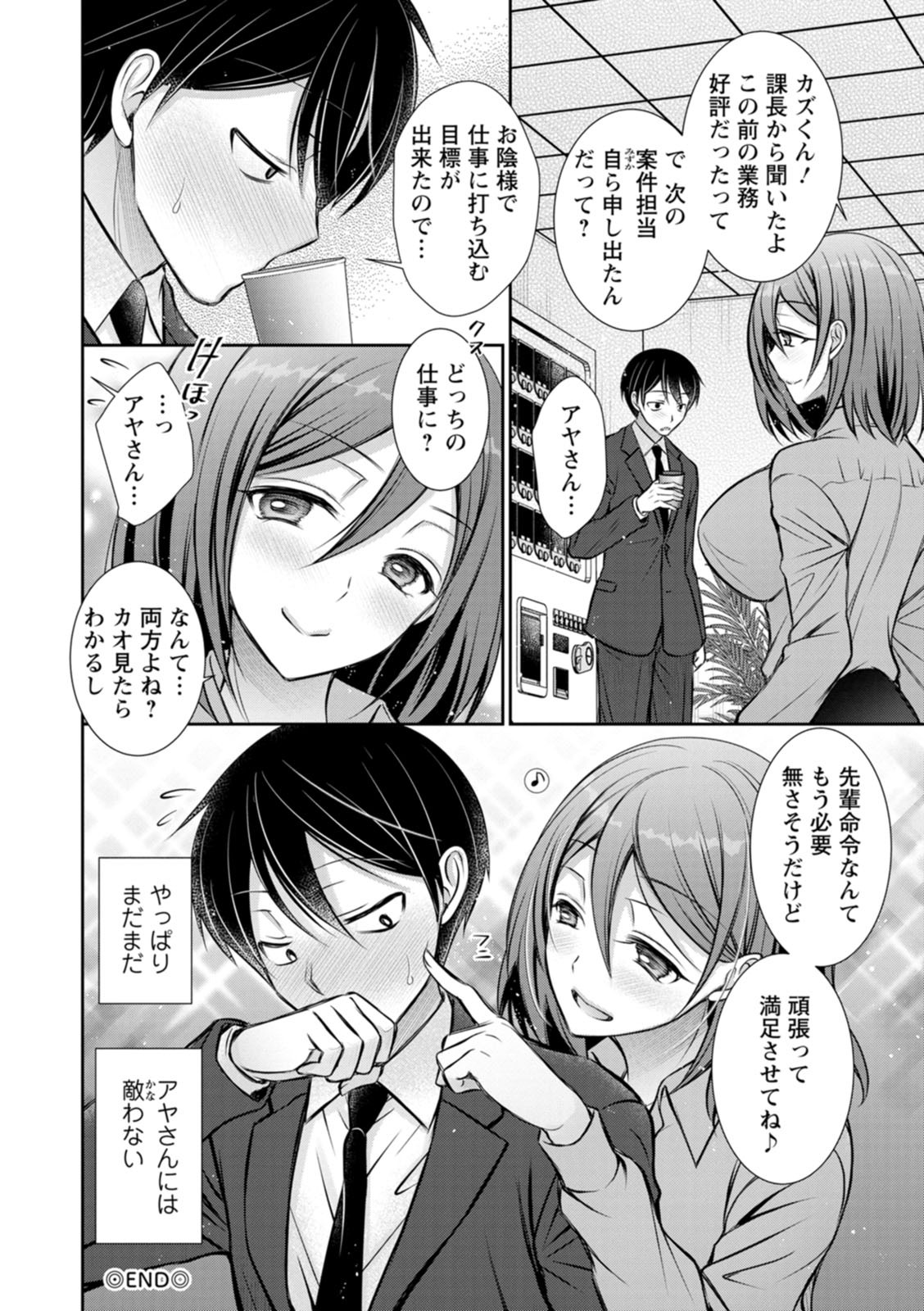 [Oreiro] Amatoro Kanojo [Digital] - Page 184
