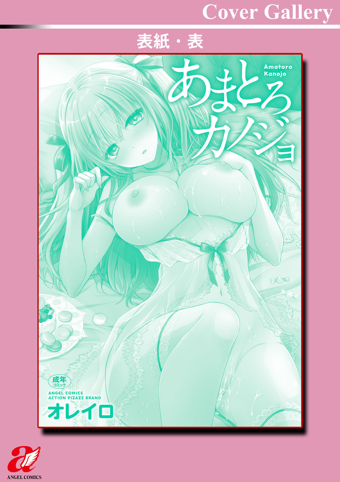[Oreiro] Amatoro Kanojo [Digital] - Page 192