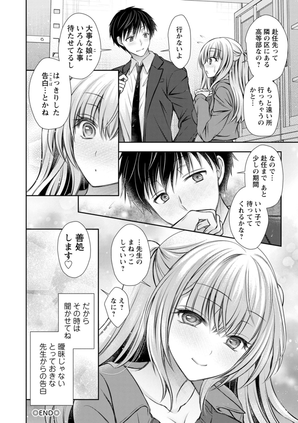 [Oreiro] Amatoro Kanojo [Digital] - Page 22