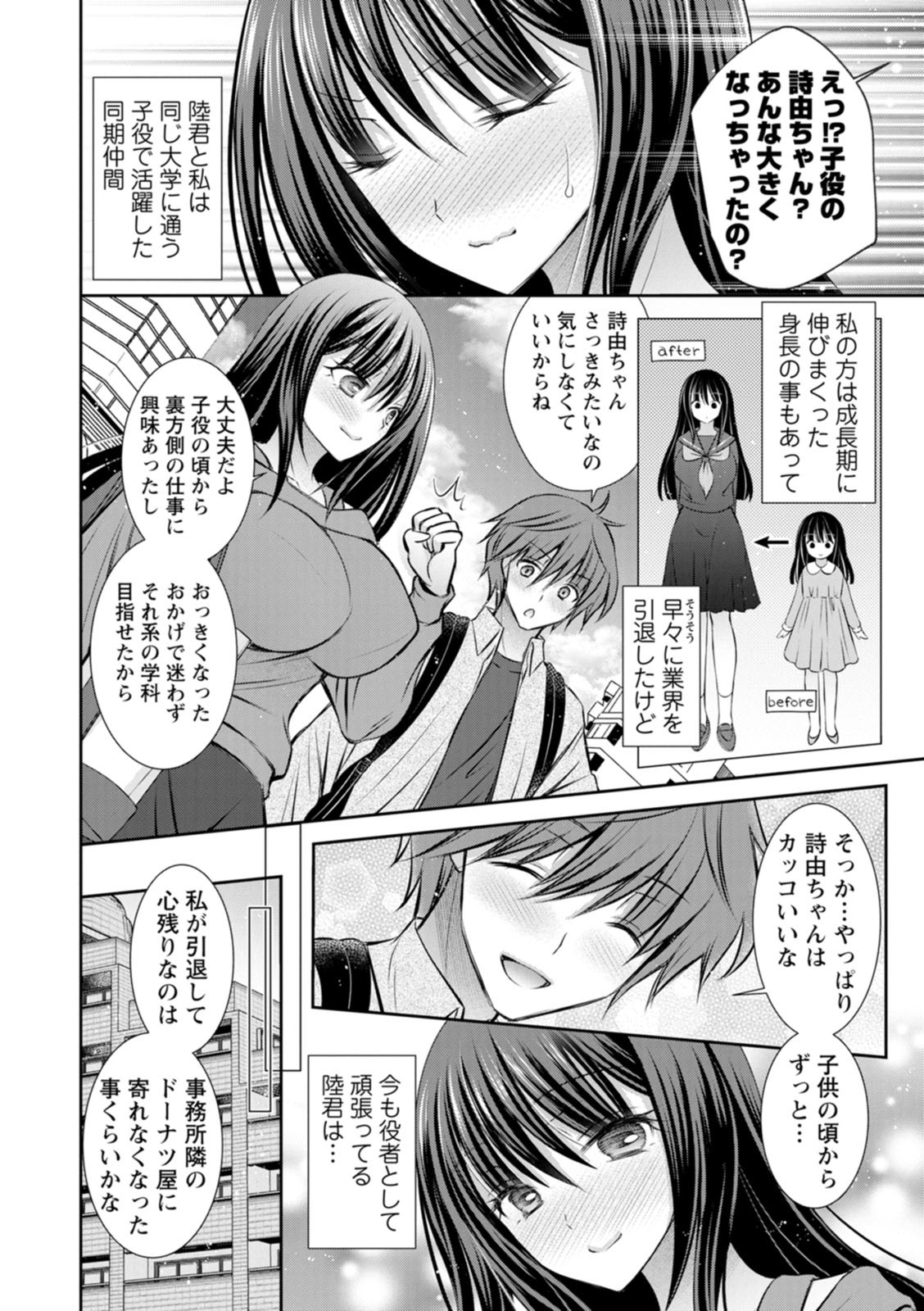 [Oreiro] Amatoro Kanojo [Digital] - Page 24