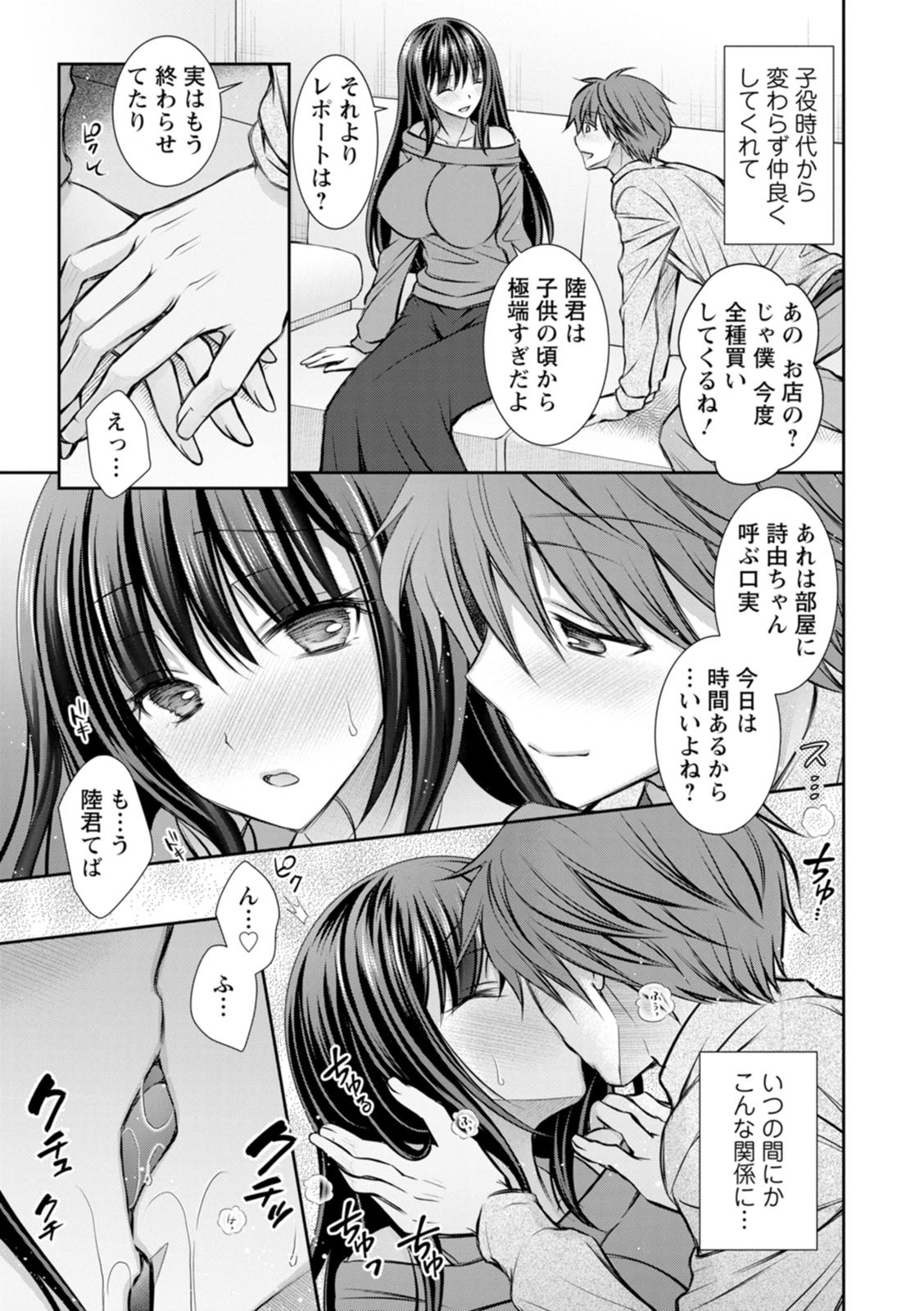 [Oreiro] Amatoro Kanojo [Digital] - Page 25