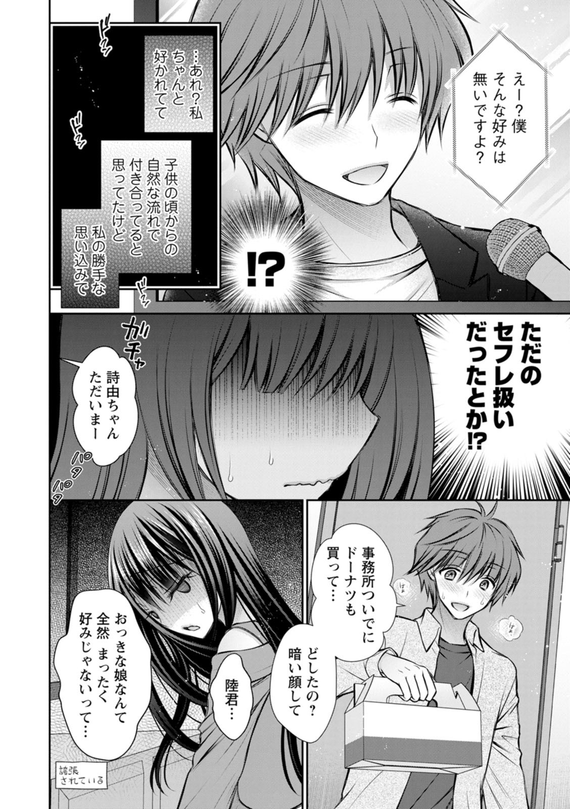 [Oreiro] Amatoro Kanojo [Digital] - Page 32