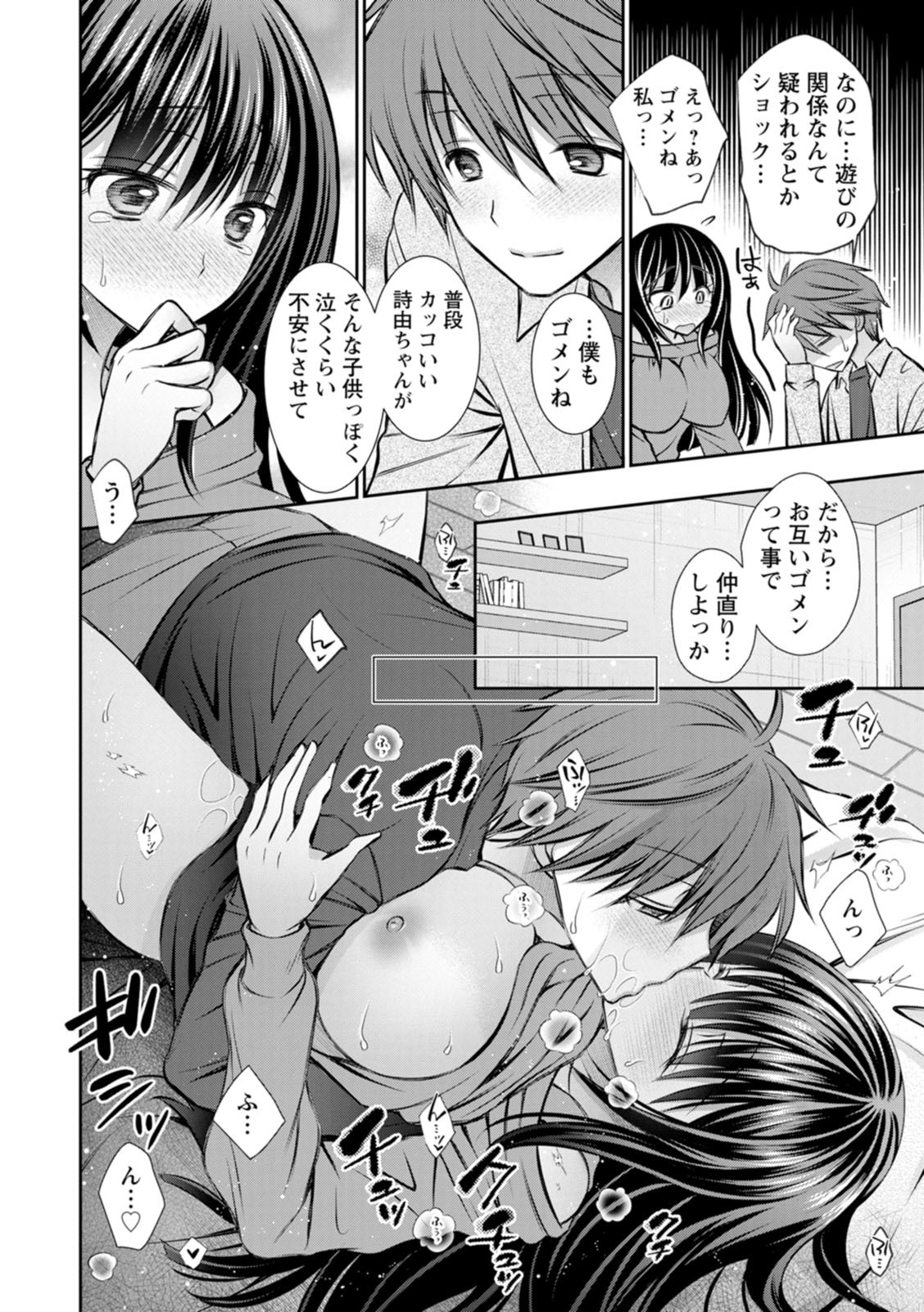 [Oreiro] Amatoro Kanojo [Digital] - Page 34