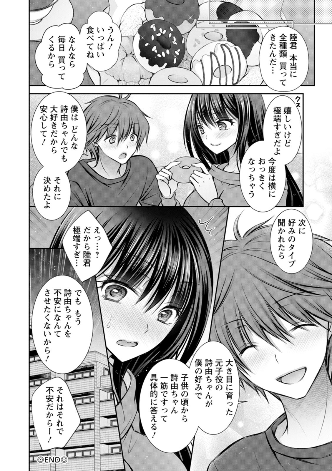[Oreiro] Amatoro Kanojo [Digital] - Page 42