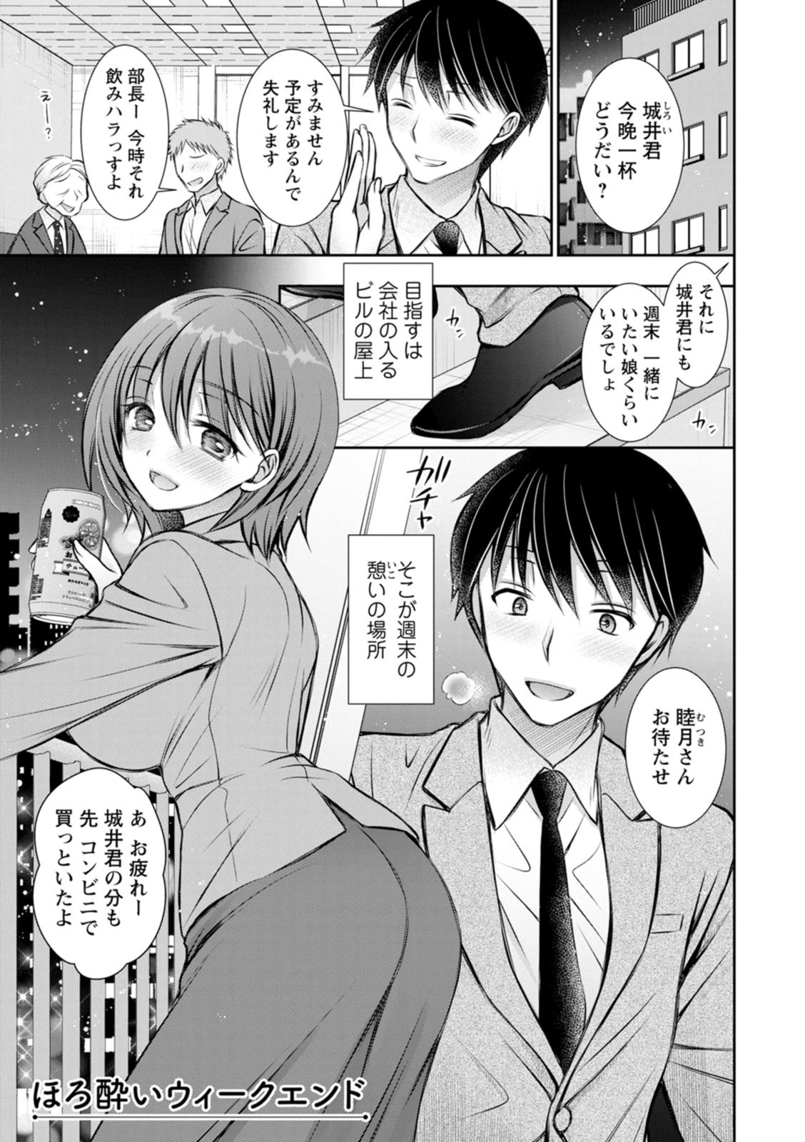 [Oreiro] Amatoro Kanojo [Digital] - Page 43