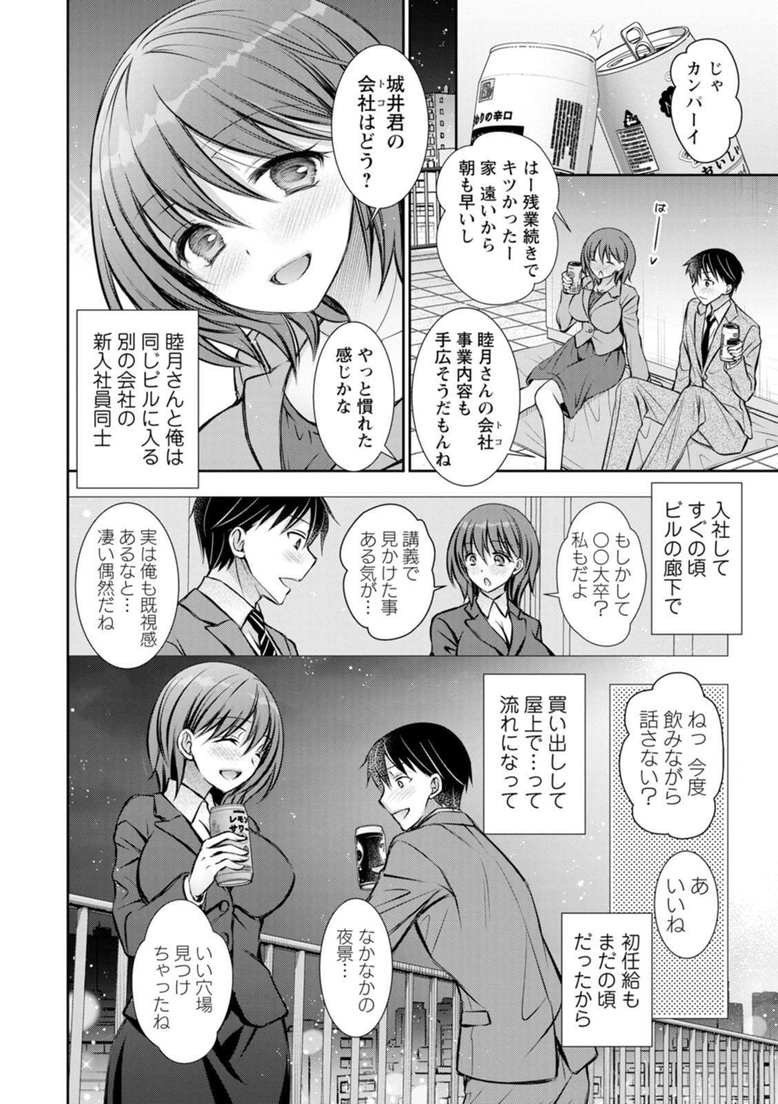 [Oreiro] Amatoro Kanojo [Digital] - Page 44