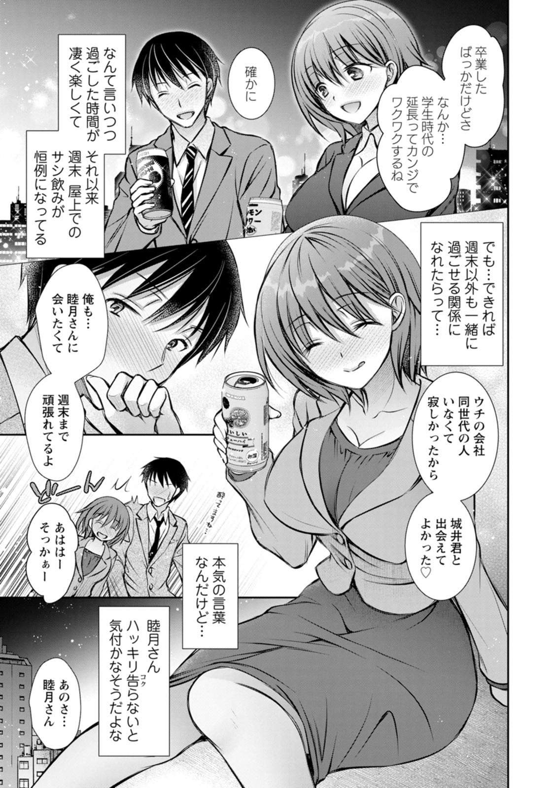 [Oreiro] Amatoro Kanojo [Digital] - Page 45
