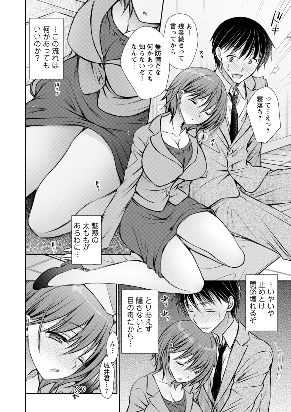 [Oreiro] Amatoro Kanojo [Digital] - Page 46