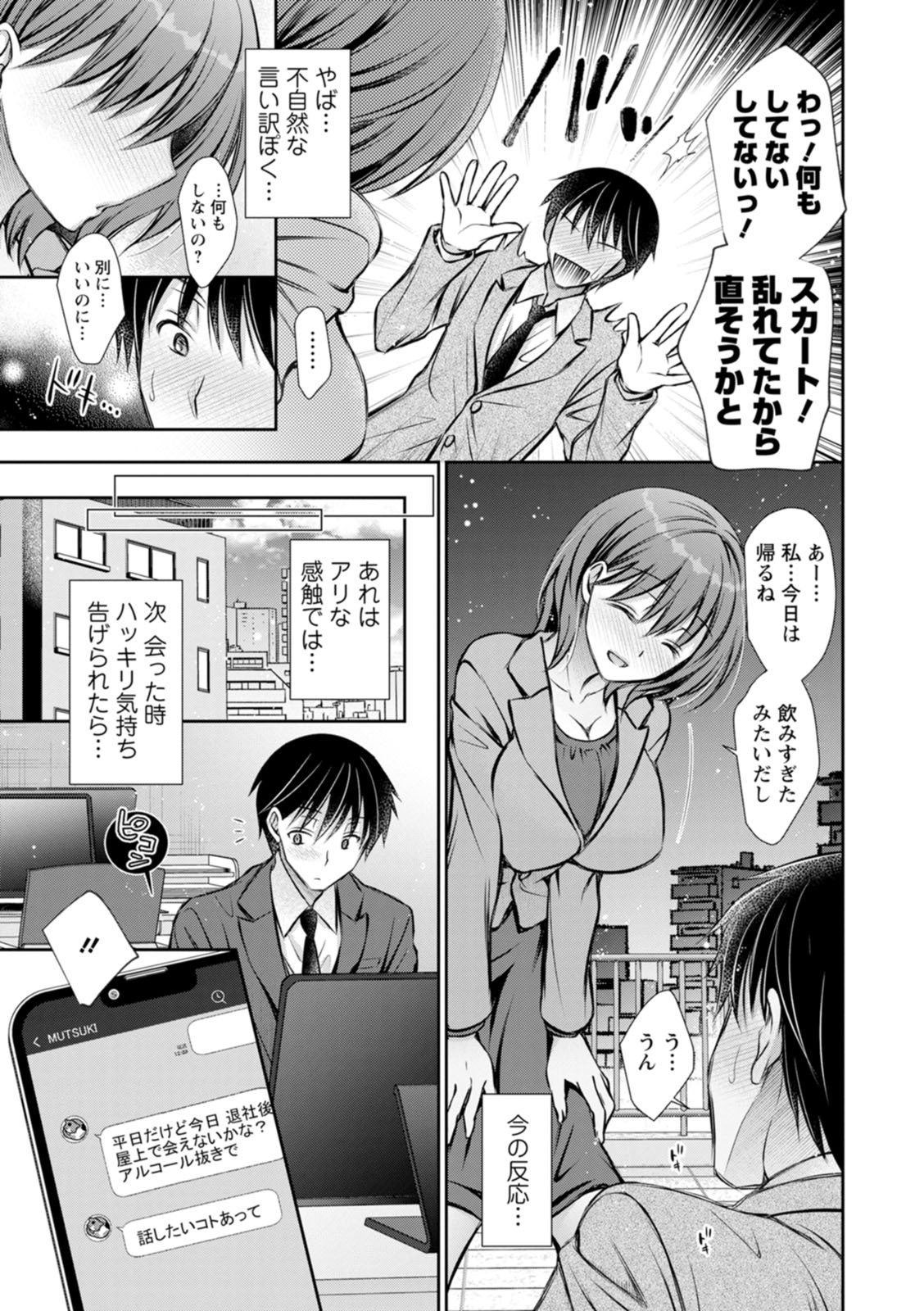 [Oreiro] Amatoro Kanojo [Digital] - Page 47
