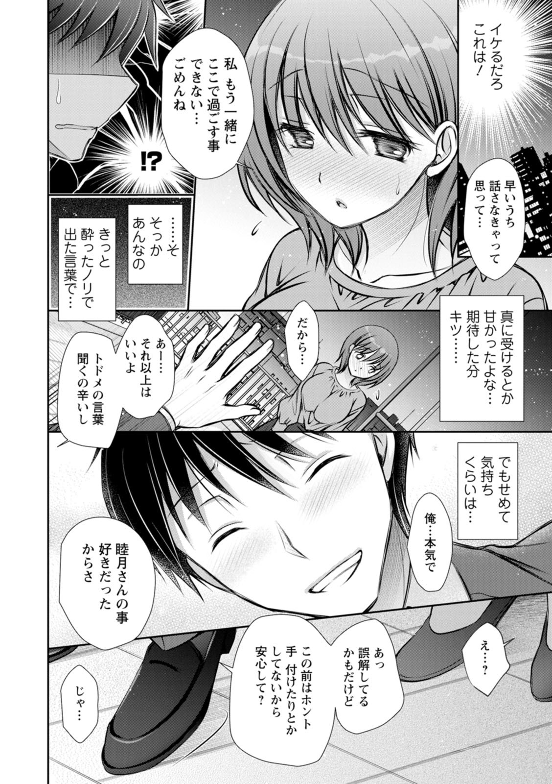 [Oreiro] Amatoro Kanojo [Digital] - Page 48