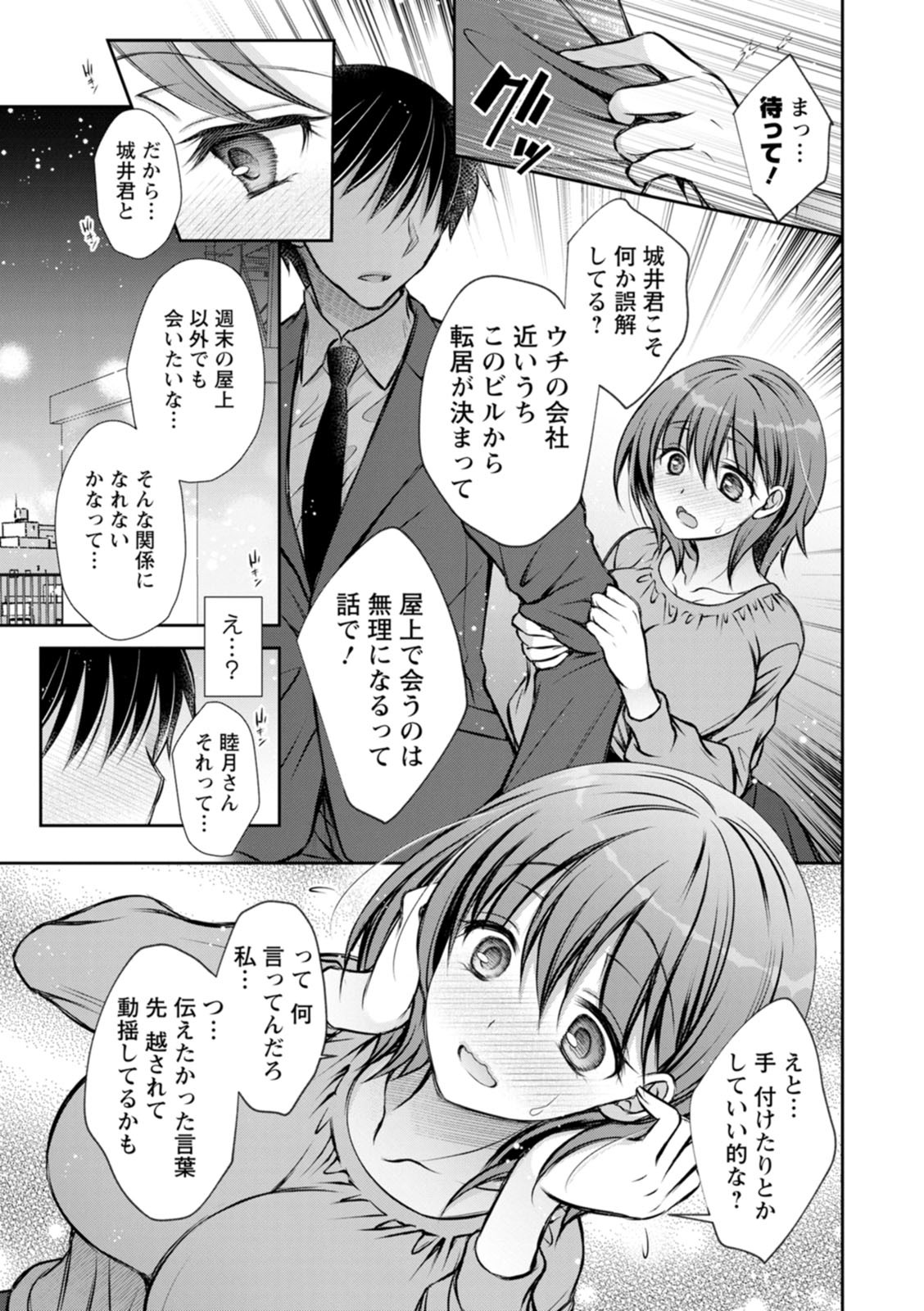 [Oreiro] Amatoro Kanojo [Digital] - Page 49