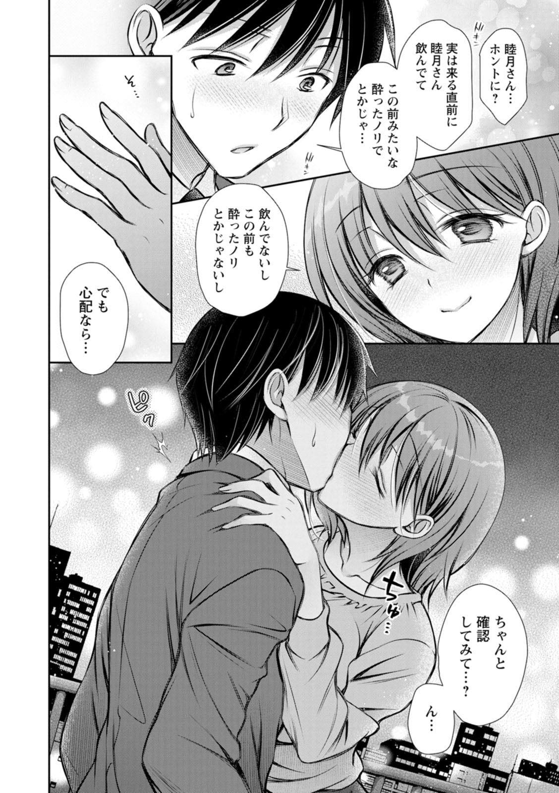 [Oreiro] Amatoro Kanojo [Digital] - Page 50