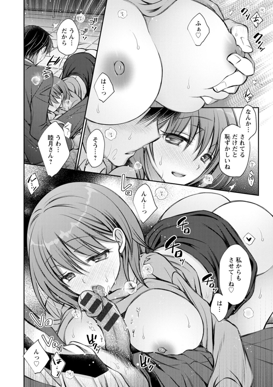 [Oreiro] Amatoro Kanojo [Digital] - Page 52