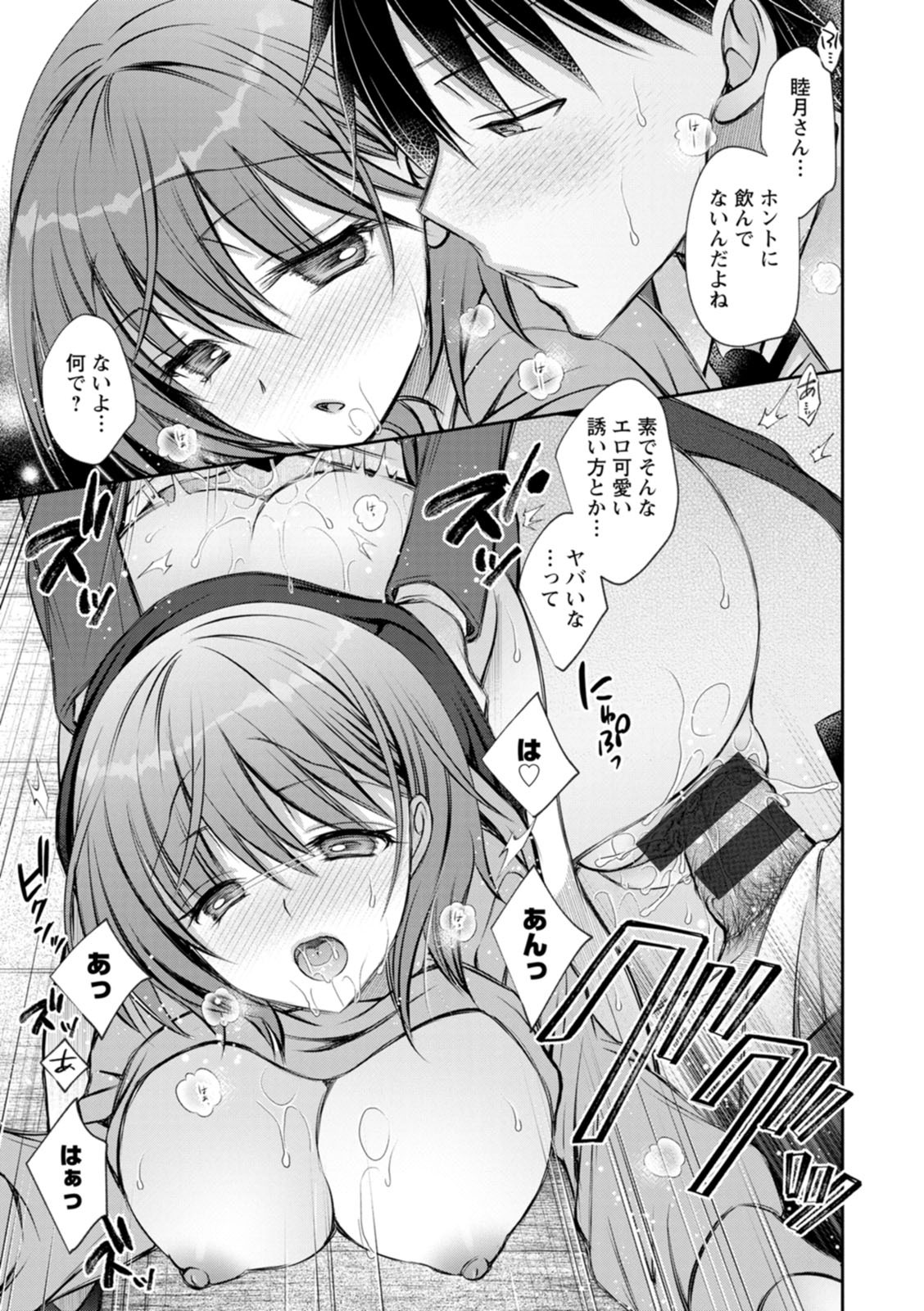 [Oreiro] Amatoro Kanojo [Digital] - Page 55