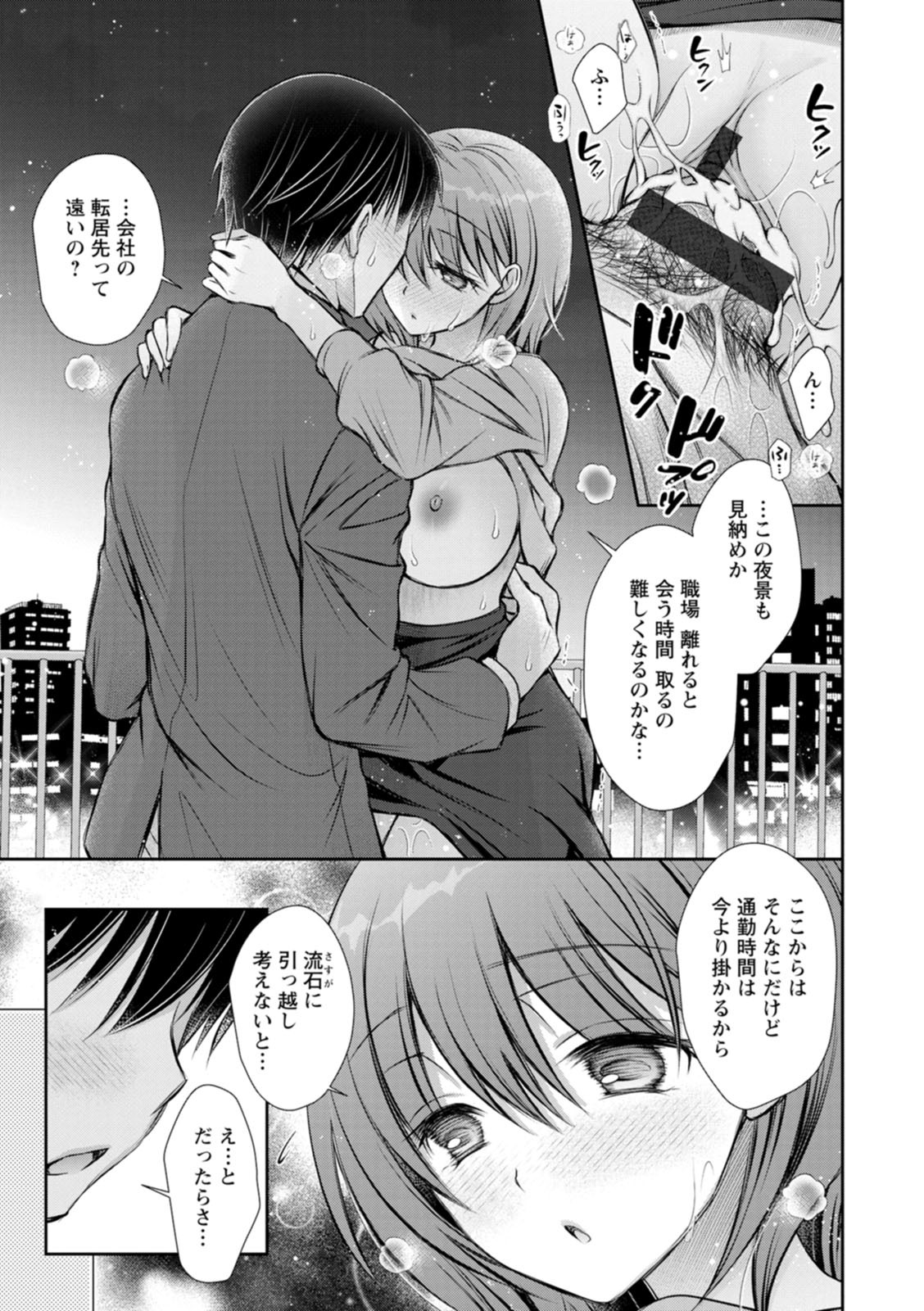 [Oreiro] Amatoro Kanojo [Digital] - Page 61