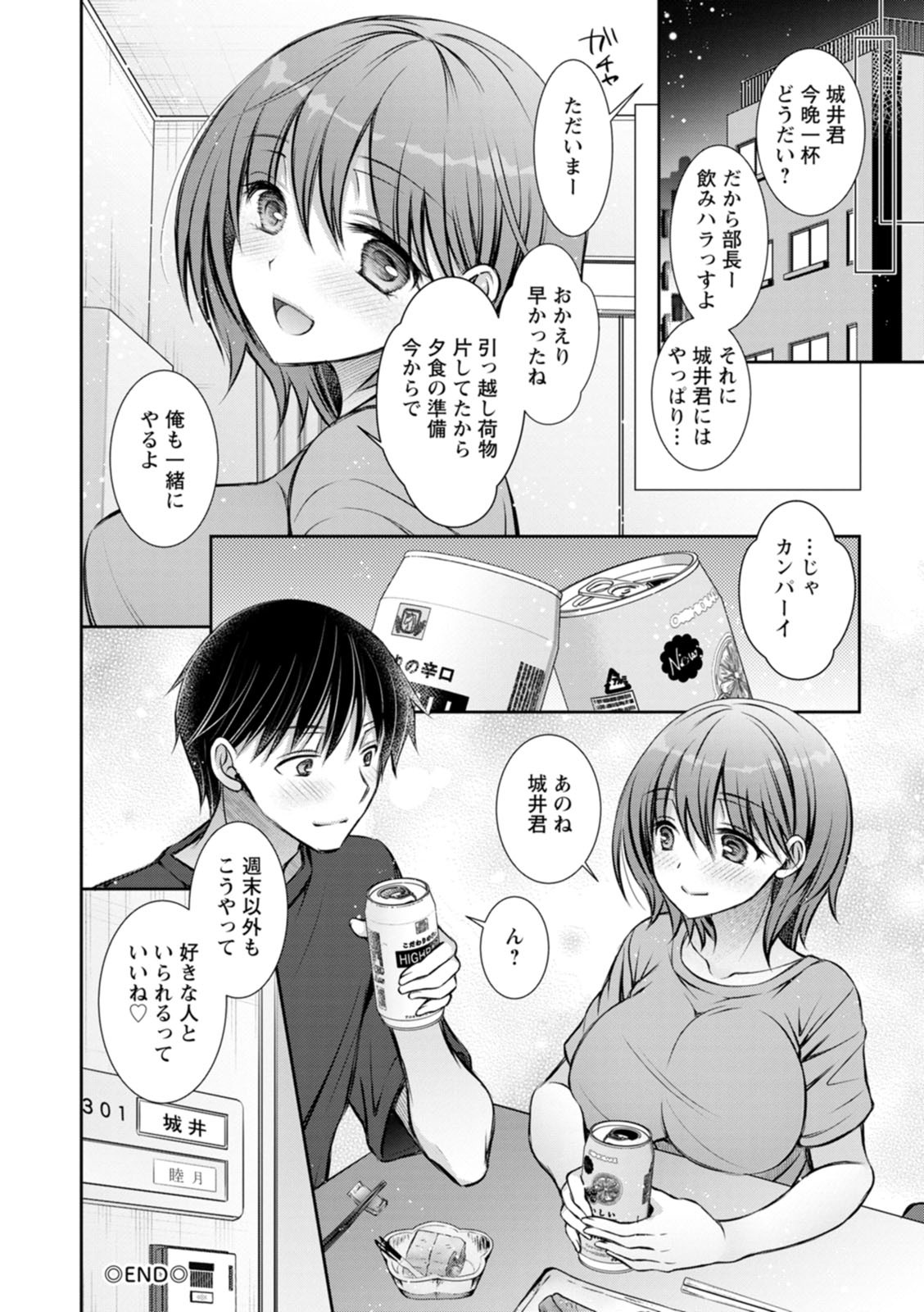 [Oreiro] Amatoro Kanojo [Digital] - Page 62