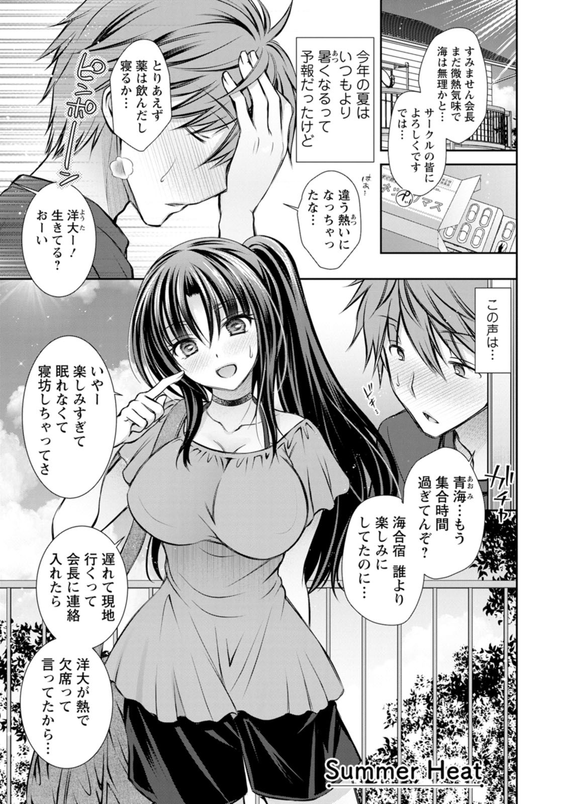 [Oreiro] Amatoro Kanojo [Digital] - Page 63