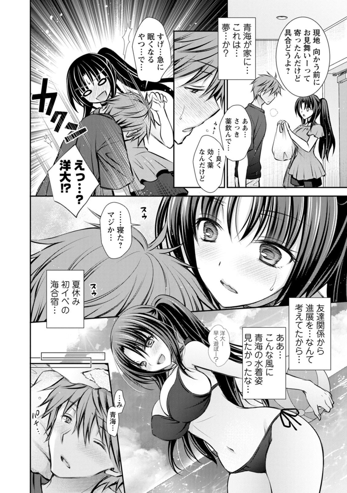 [Oreiro] Amatoro Kanojo [Digital] - Page 64