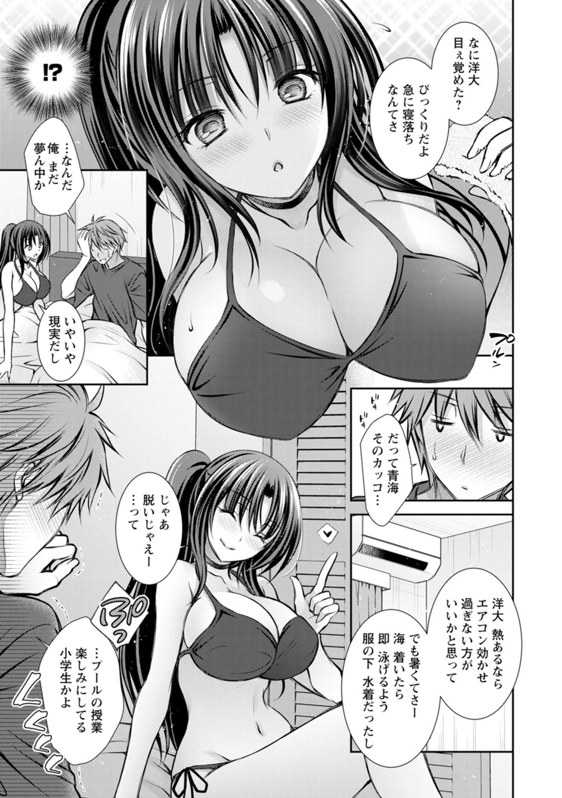 [Oreiro] Amatoro Kanojo [Digital] - Page 65