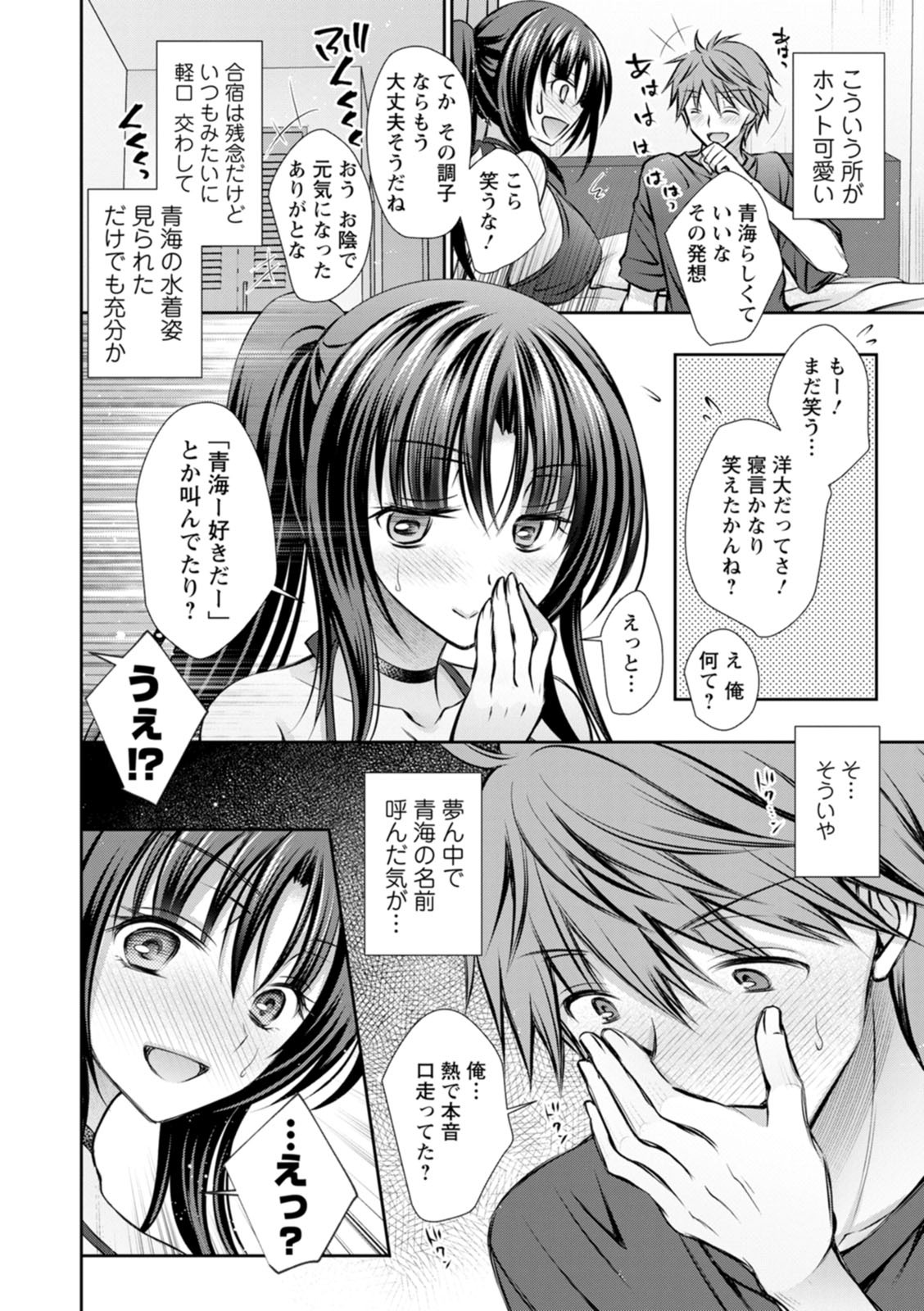 [Oreiro] Amatoro Kanojo [Digital] - Page 66