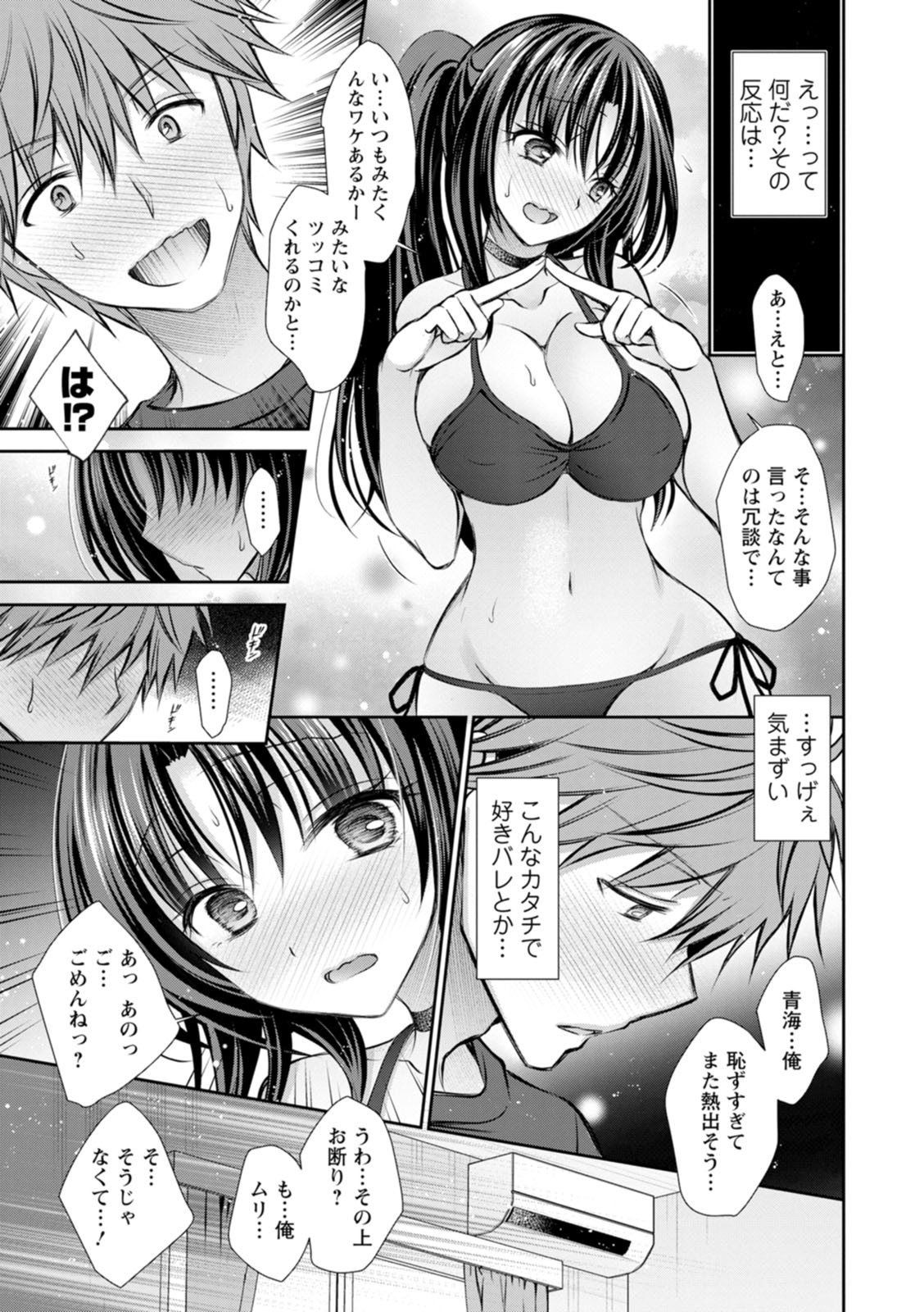 [Oreiro] Amatoro Kanojo [Digital] - Page 67