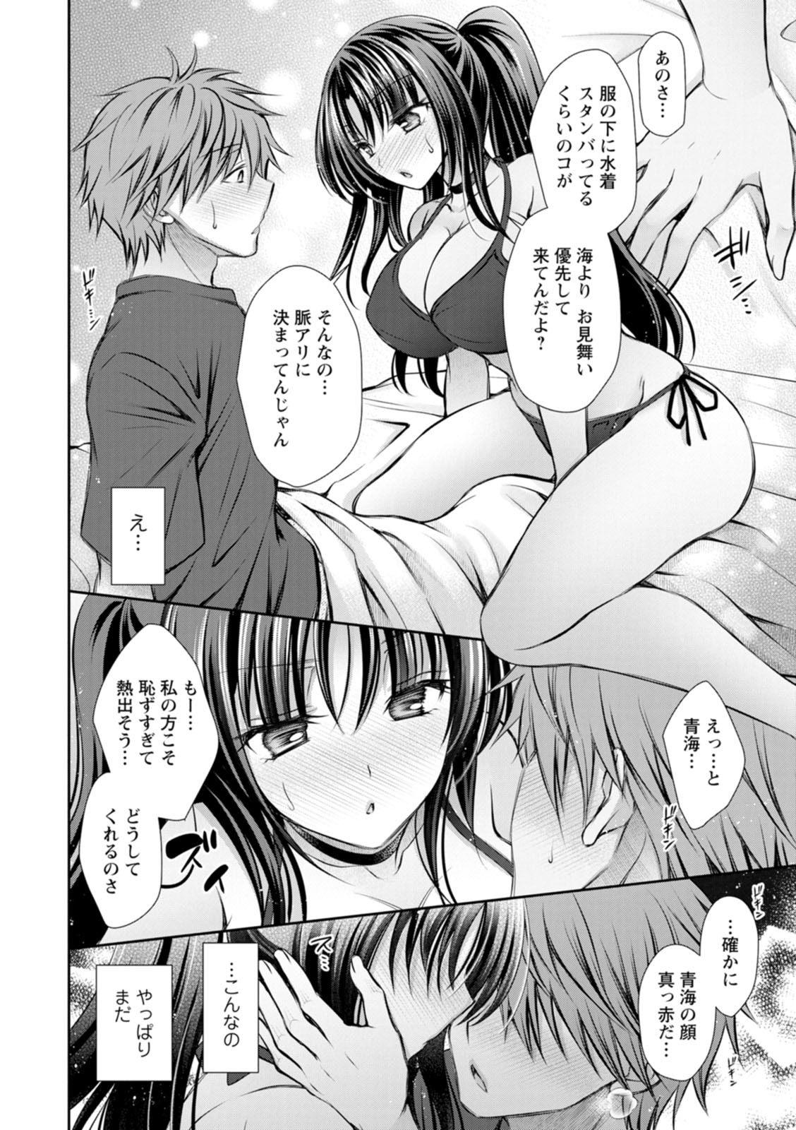 [Oreiro] Amatoro Kanojo [Digital] - Page 68