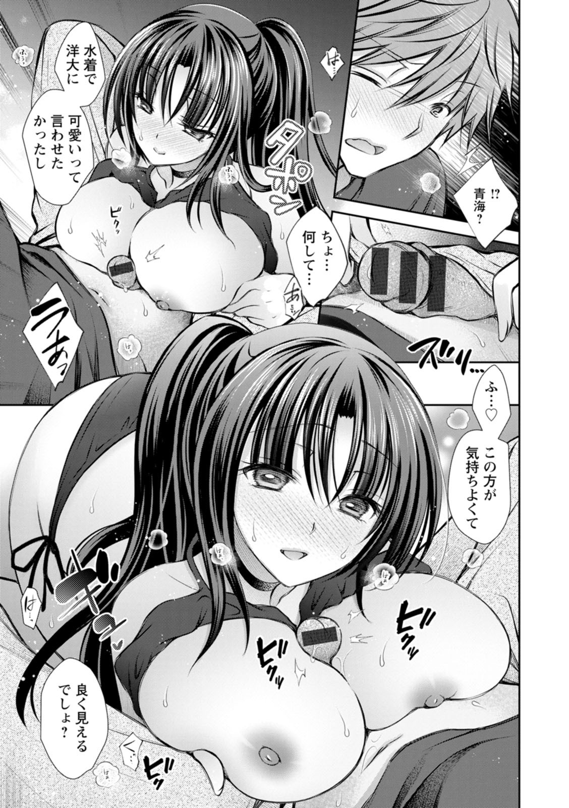 [Oreiro] Amatoro Kanojo [Digital] - Page 71