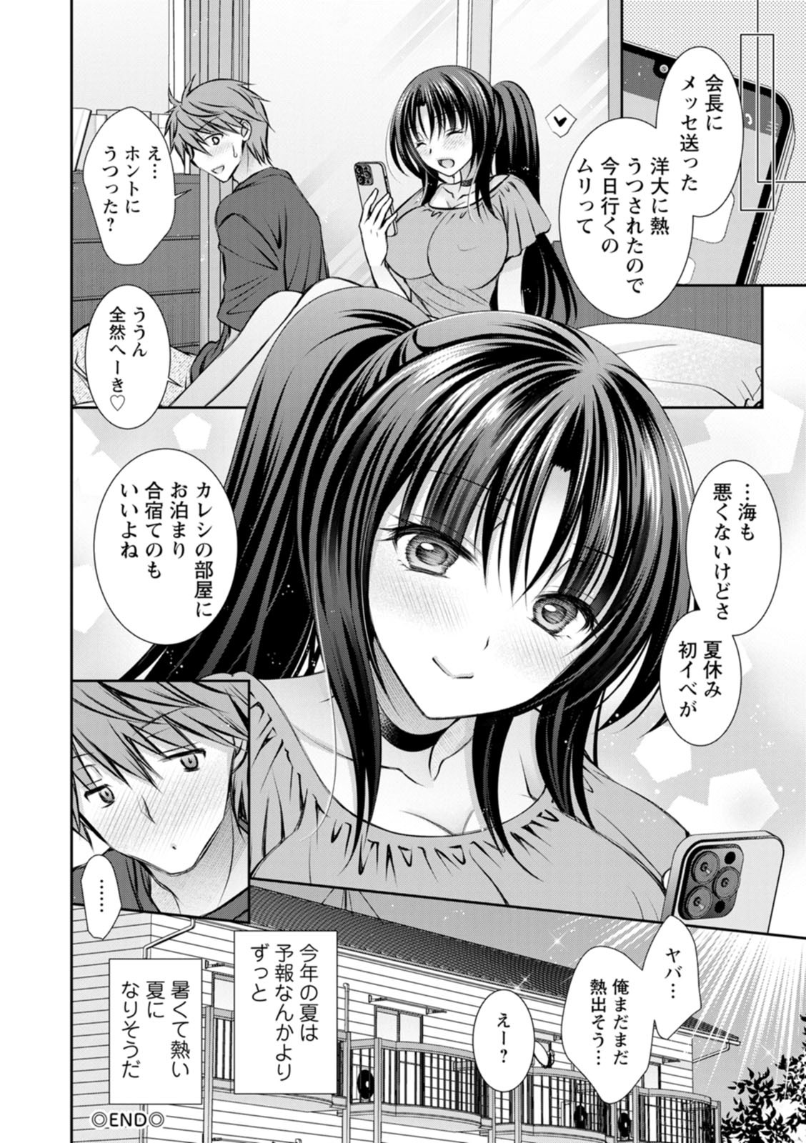 [Oreiro] Amatoro Kanojo [Digital] - Page 82