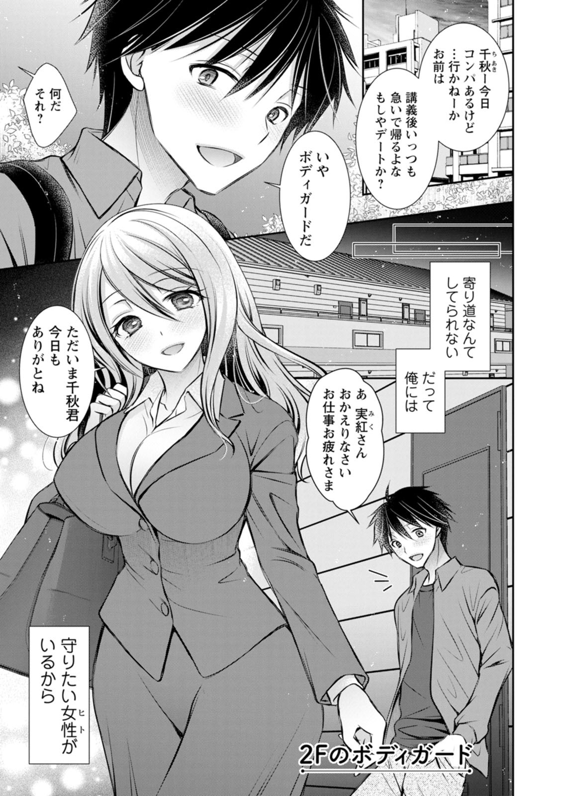[Oreiro] Amatoro Kanojo [Digital] - Page 83