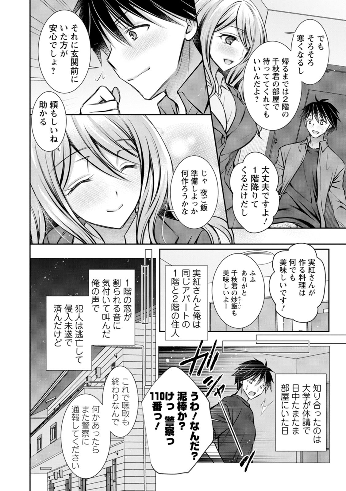 [Oreiro] Amatoro Kanojo [Digital] - Page 84