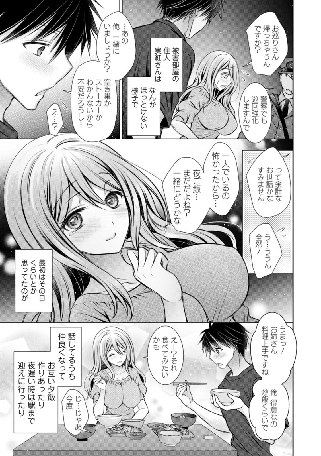 [Oreiro] Amatoro Kanojo [Digital] - Page 85