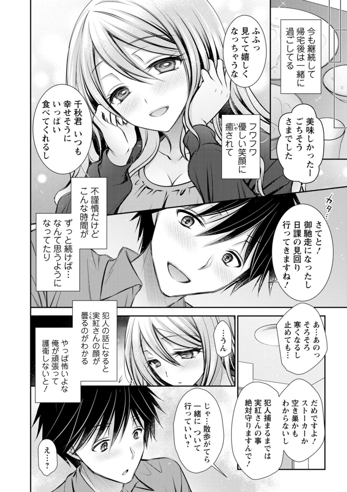 [Oreiro] Amatoro Kanojo [Digital] - Page 86