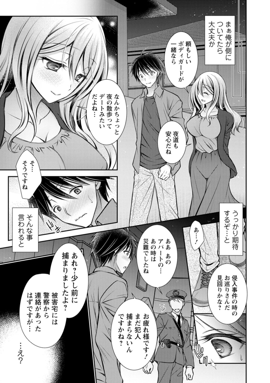 [Oreiro] Amatoro Kanojo [Digital] - Page 87