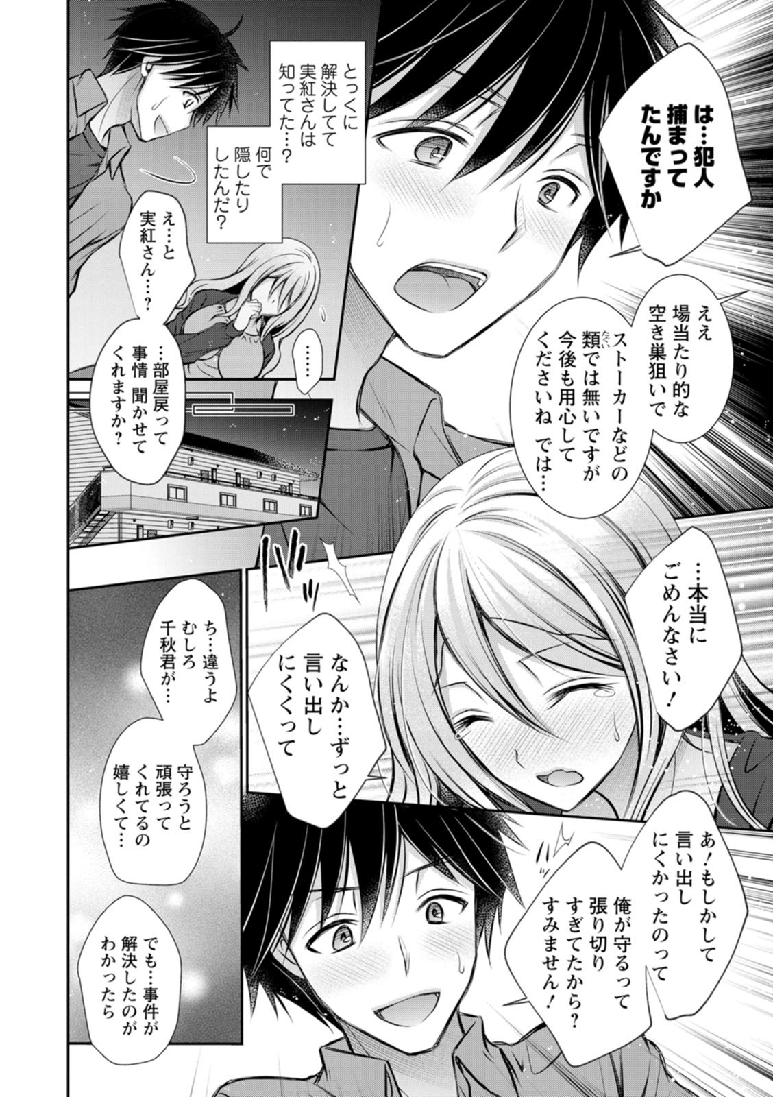 [Oreiro] Amatoro Kanojo [Digital] - Page 88