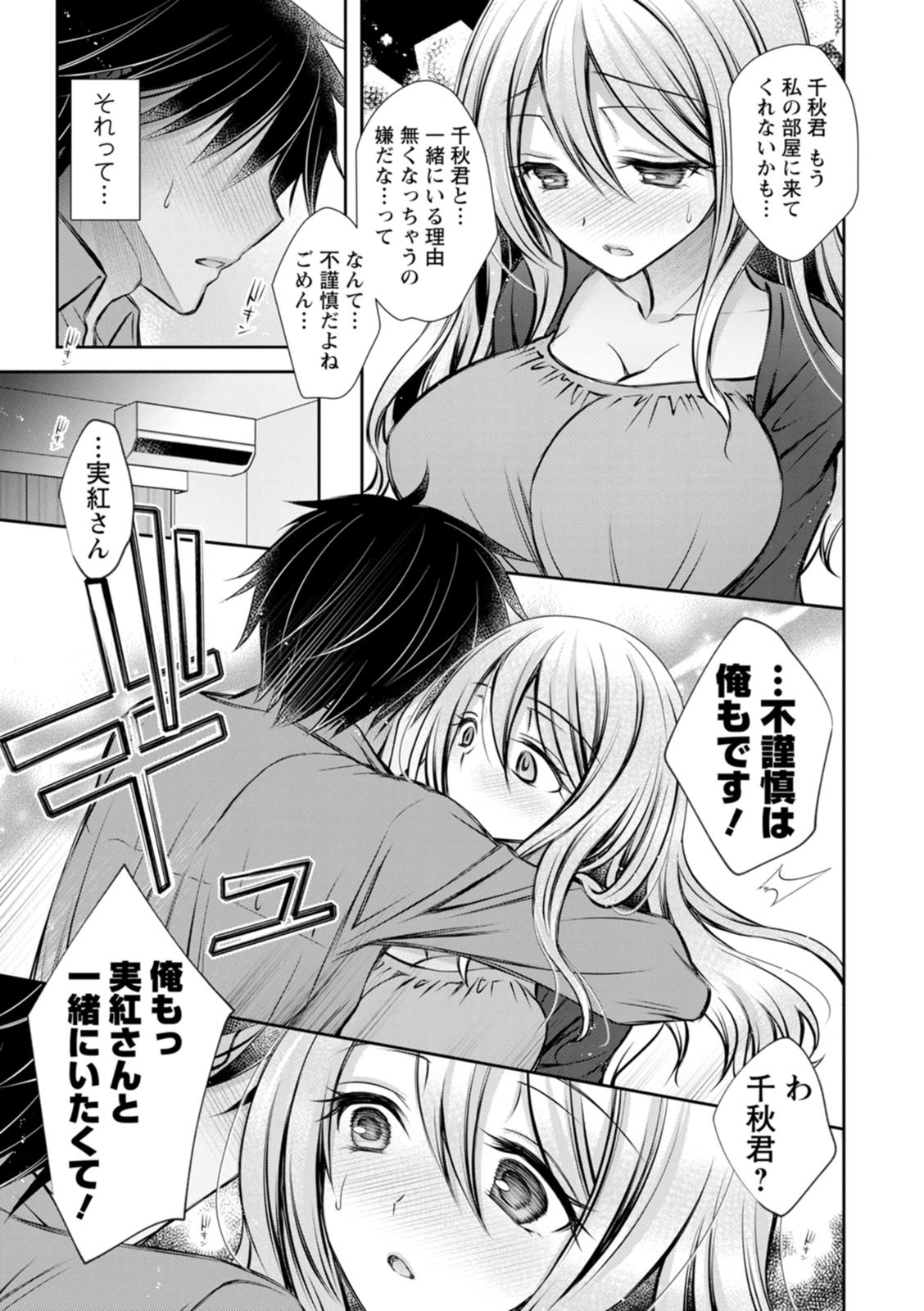 [Oreiro] Amatoro Kanojo [Digital] - Page 89