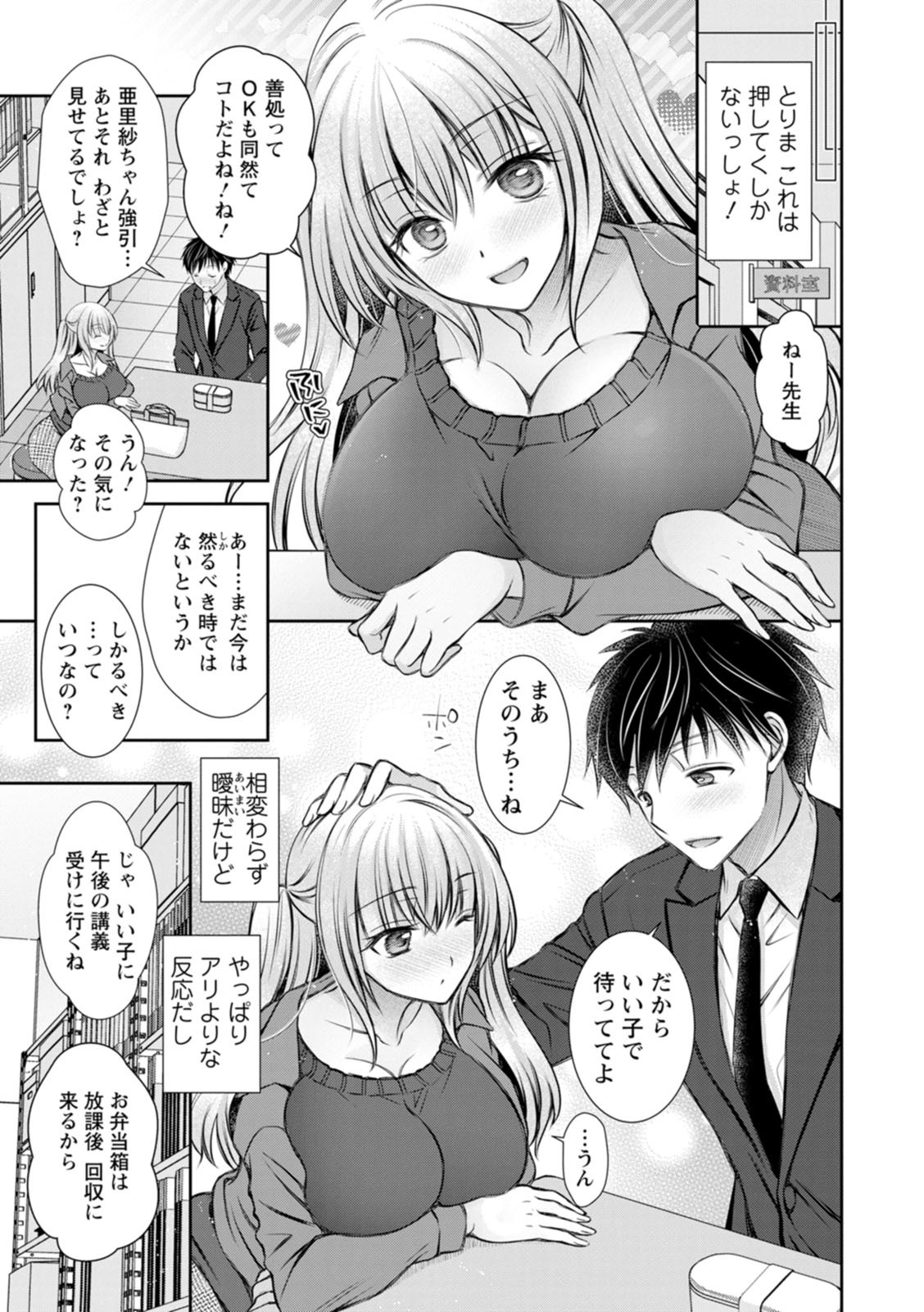 [Oreiro] Amatoro Kanojo [Digital] - Page 9
