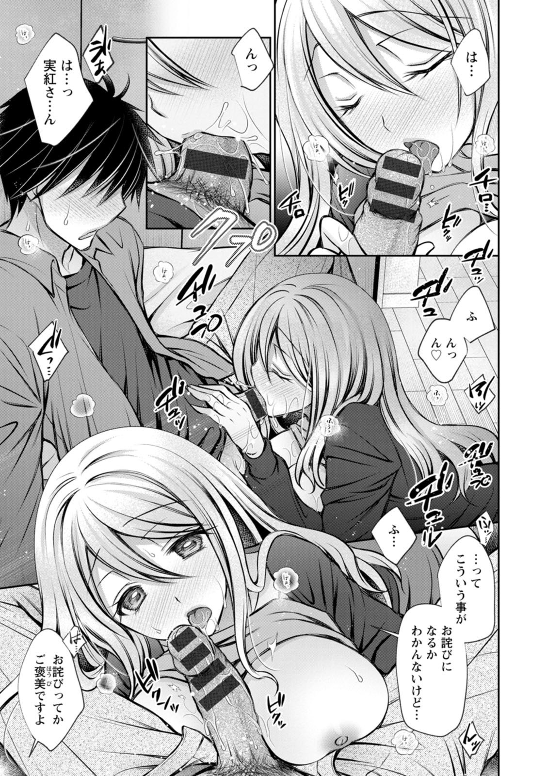 [Oreiro] Amatoro Kanojo [Digital] - Page 91