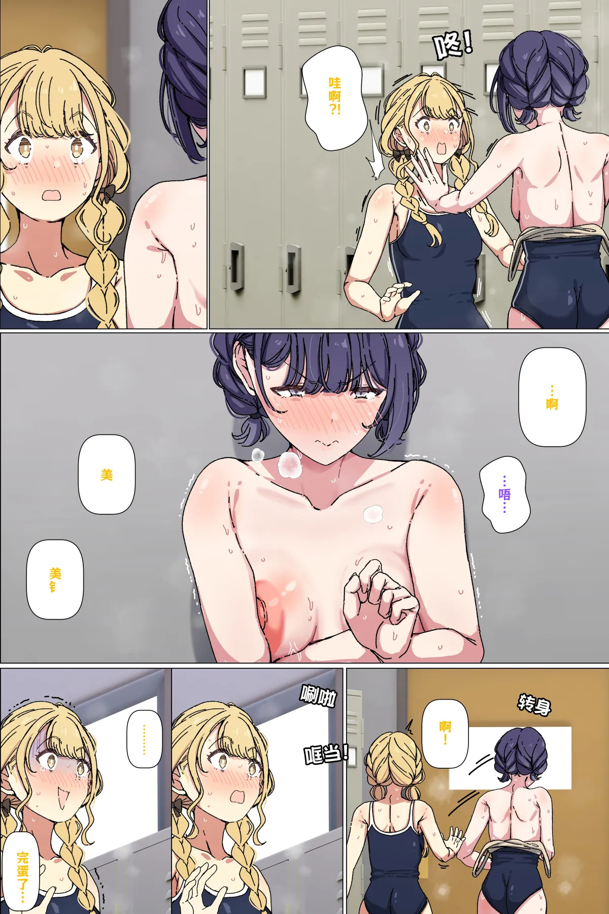 [Arimon] Kotone ni misete kureru Misuzu③ (Gakuen IDOLM@STER) [Chinese] - Page 3