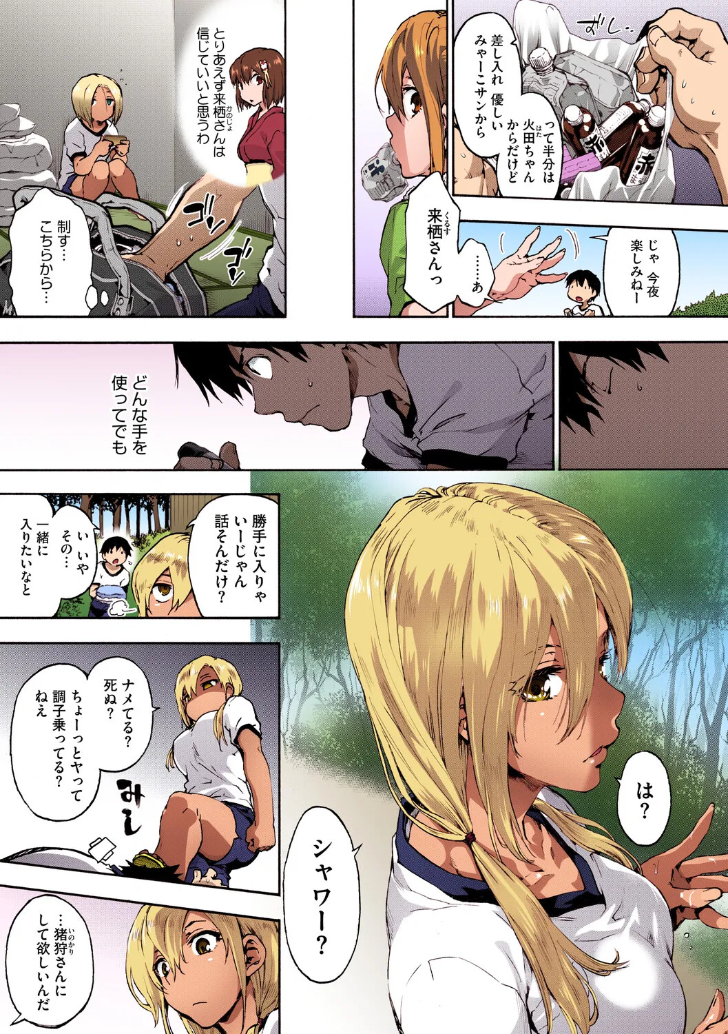 [Uba Yoshiyuki] Harem Spiral [Digital] - Page 102