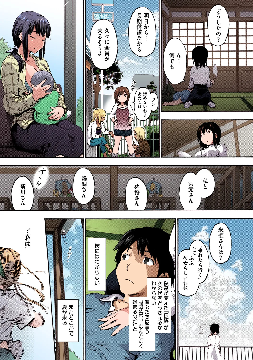 [Uba Yoshiyuki] Harem Spiral [Digital] - Page 152